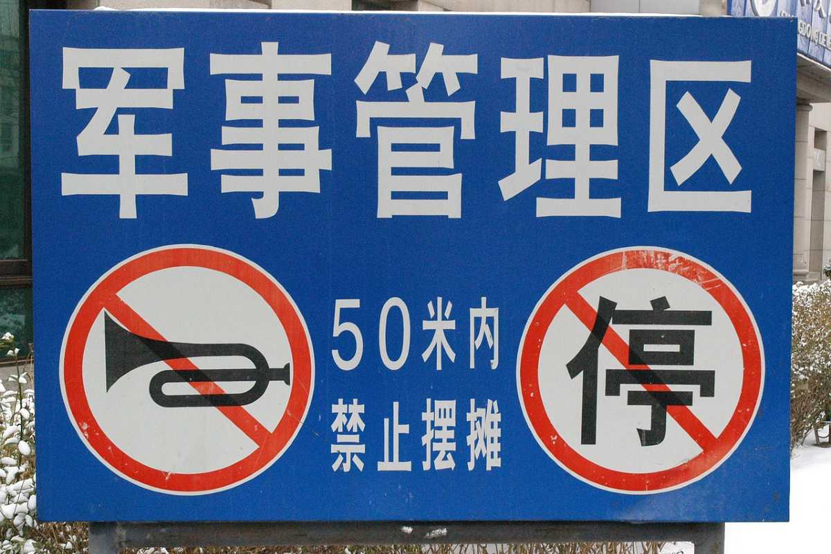 Chinees verkeersbord
